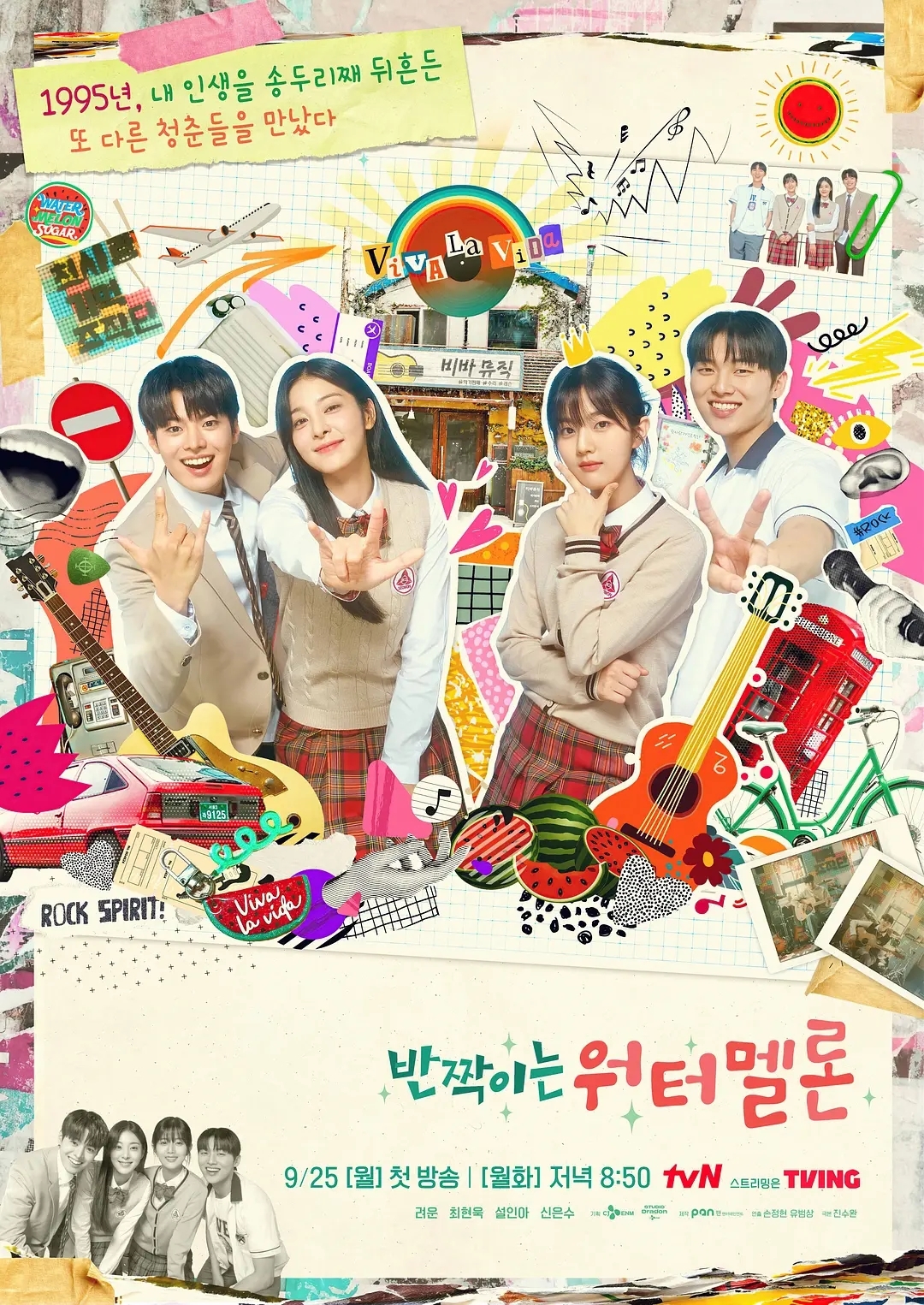 반짝이는 워터멜론