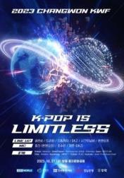 2023 창원 K-POP 월드 페스티벌