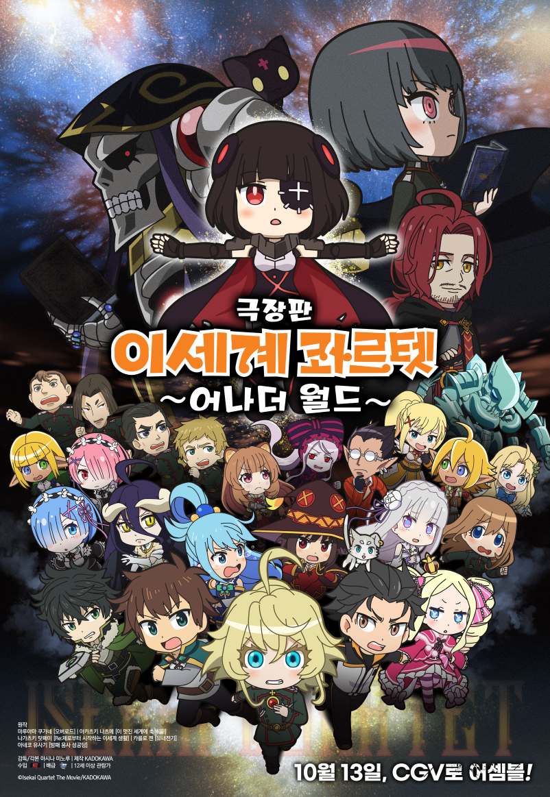 극장판 이세계 콰르텟: 어나더 월드(2022)