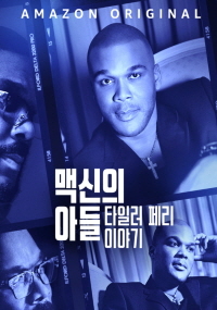 맥신의 아들 : 타일러 페리 이야기 (2023)