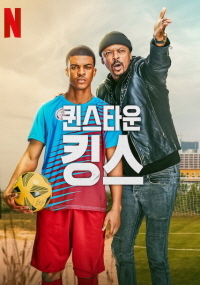 퀸스타운 킹스 (2023)