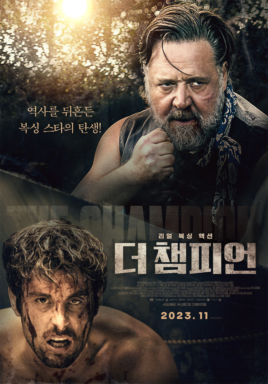 더 챔피언(2023)