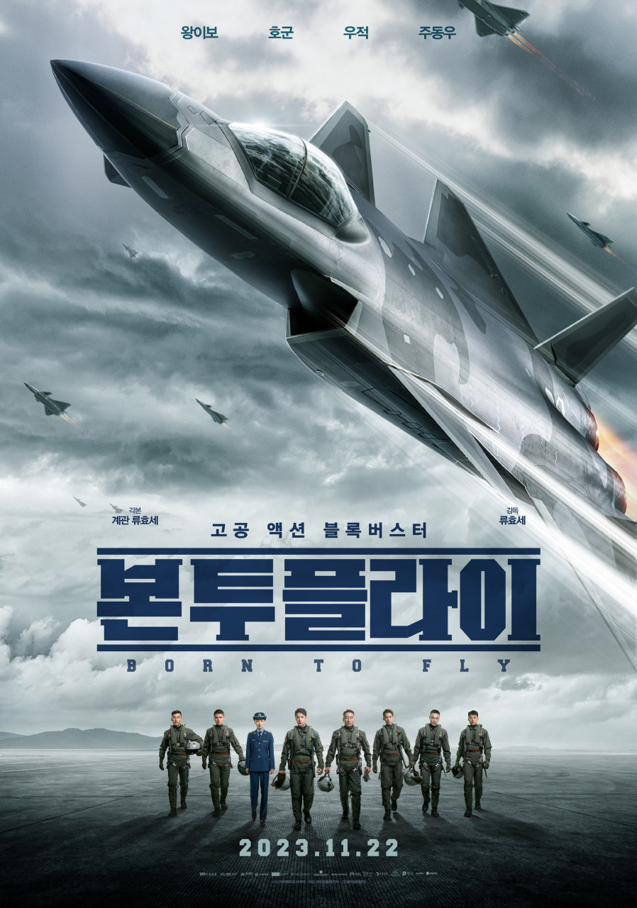 본투플라이(2023)