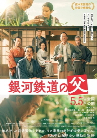 은하철도의 아버지 (2023)