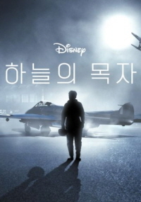 하늘의 목자 (2023)