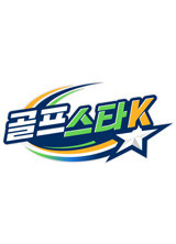 골프스타K