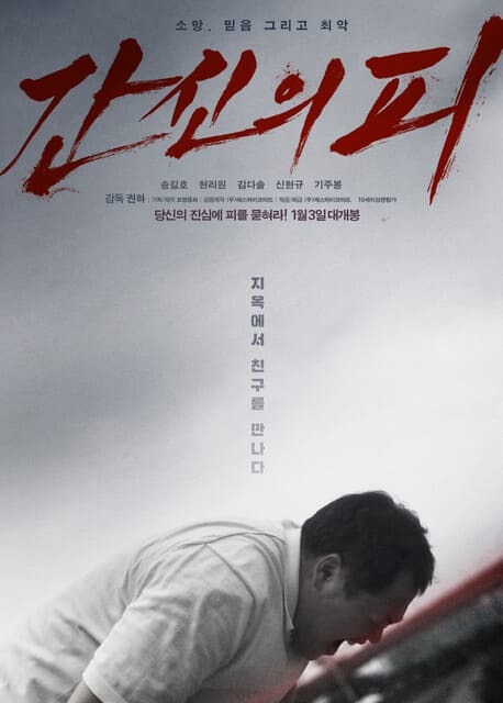 간신의 피(2024)
