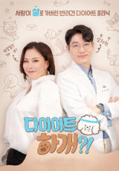 다이어트 하개?!