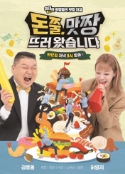 돈쭐 맛짱뜨러 왔습니다