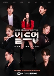 빌드업 : 보컬 보이그룹 서바이벌