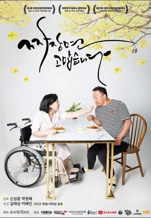 짜장면 고맙습니다(2022)