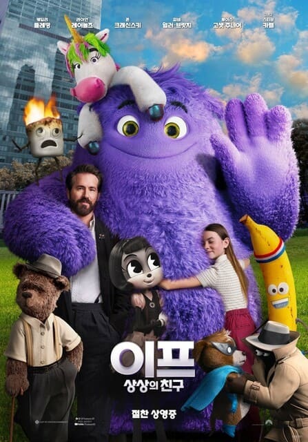 이프: 상상의 친구(2024)