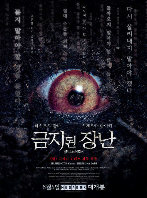 금지된 장난(2024)