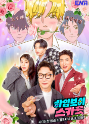 하입보이스카웃