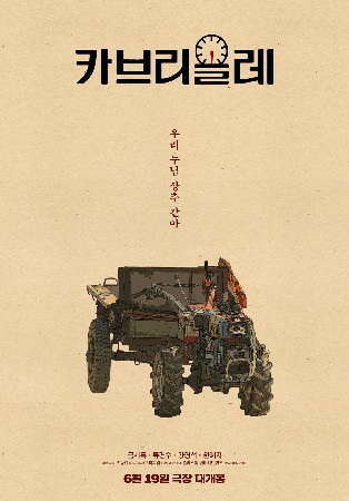 카브리올레(2024)