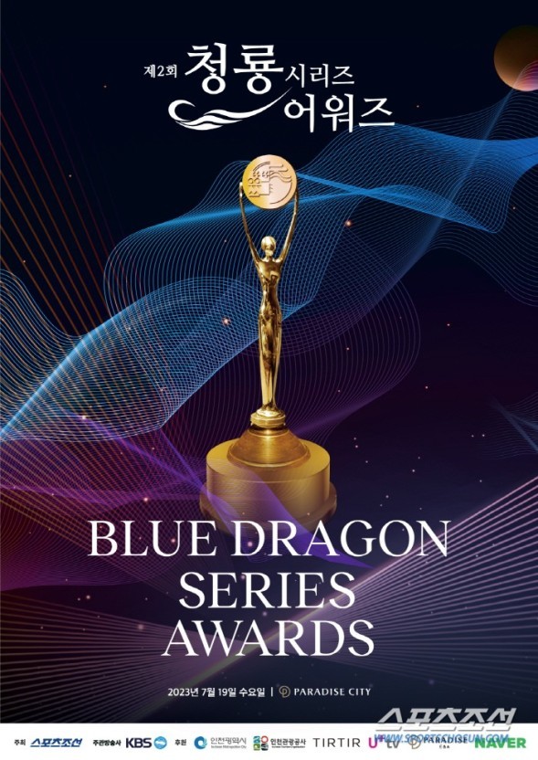 2회 청룡시리즈어워즈