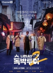 니돈내산 독박투어2