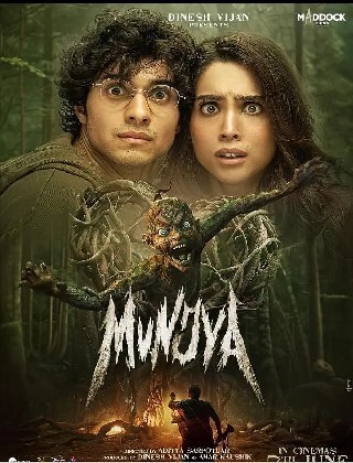문자 Munjya (2024)