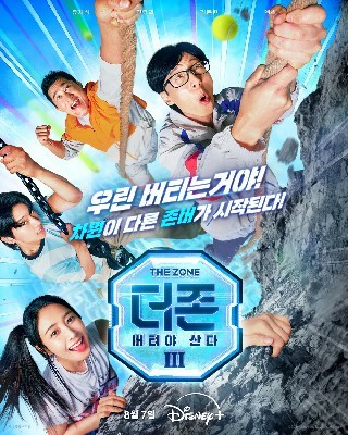 더 존: 버텨야 산다 시즌3