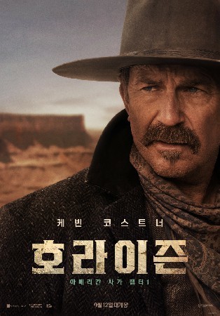 호라이즌: 아메리칸 사가 챕터 1(2024)