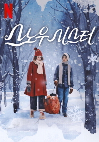 스노우 시스터(2024)