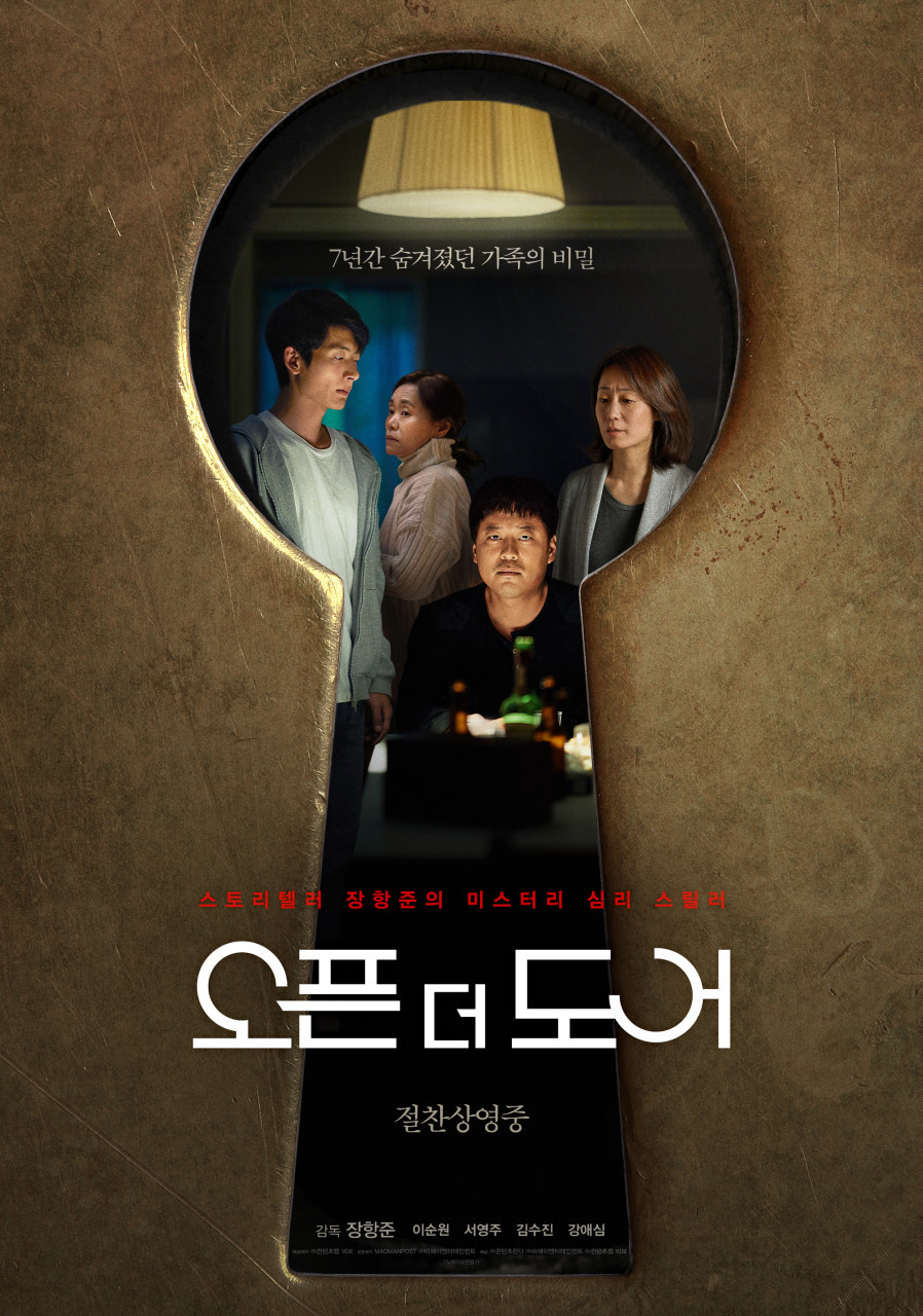 오픈 더 도어(2023)