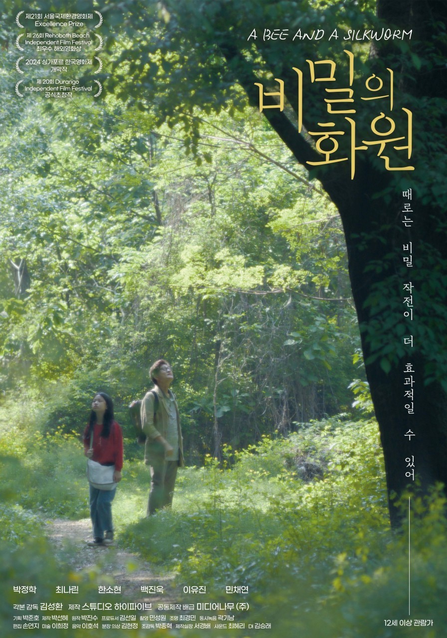 비밀의 화원(2025)