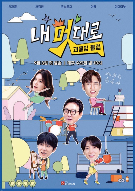 내 멋대로 - 과몰입클럽