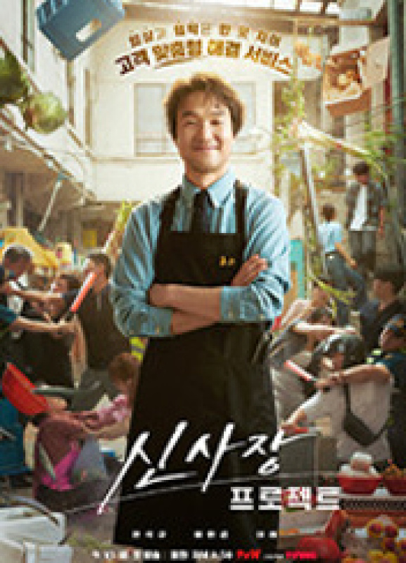 신사장 프로젝트