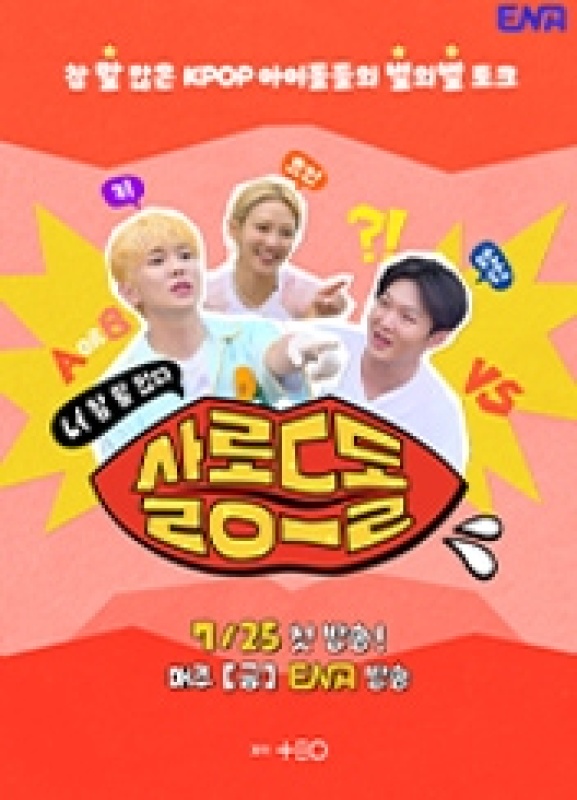 살롱드돌 : 너 참 말 많다