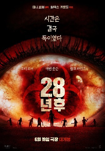 28년 후 (2025)