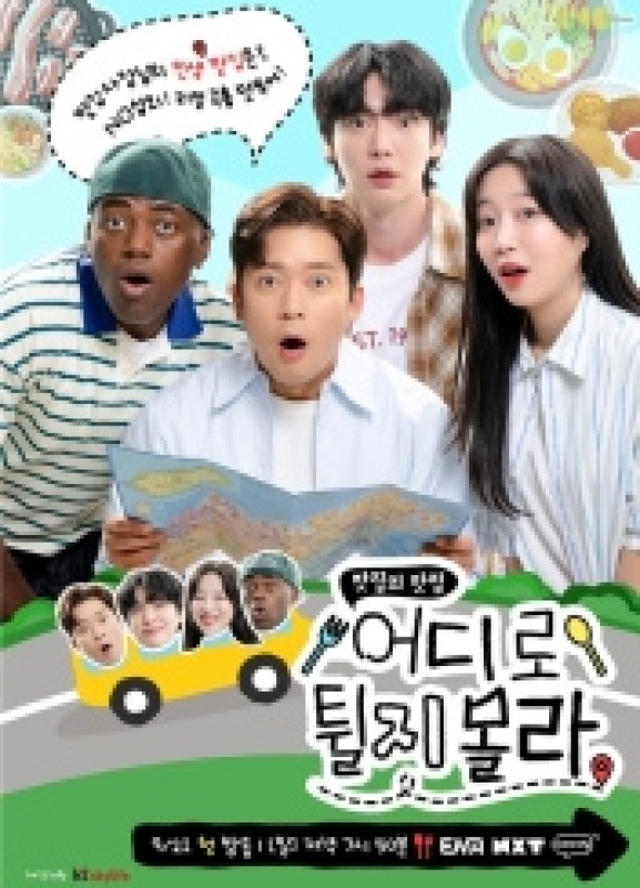 어디로 튈지 몰라(어튈라)