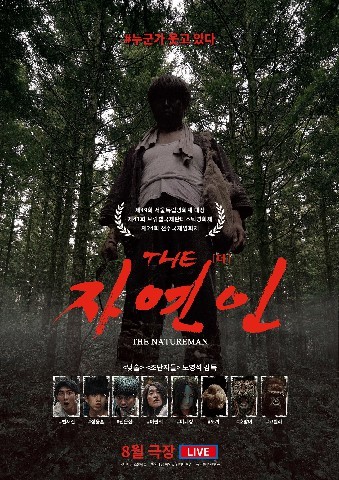 THE 자연인 (2025)
