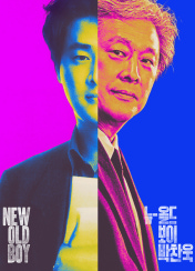 뉴-올드보이 박찬욱