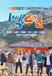 1박 2일 시즌4