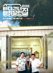 바다 건너 바퀴 달린 집: 북해도 편