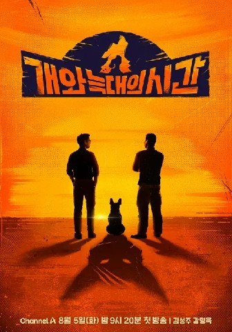 개와 늑대의 시간