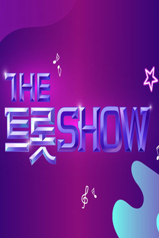 더 트롯 쇼