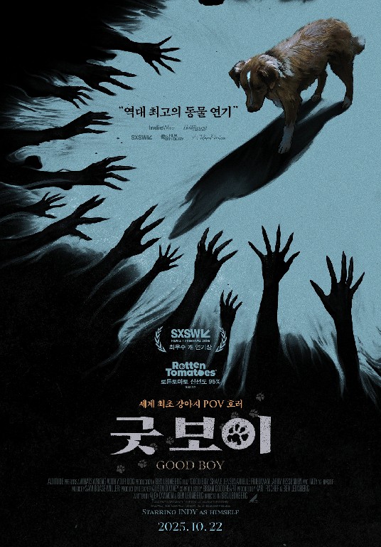 굿 보이 · 2025