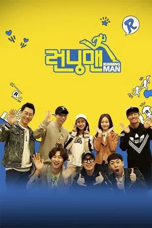 런닝맨