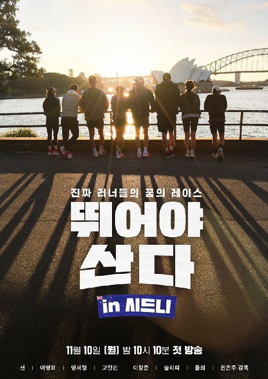 뛰어야 산다 in 시드니