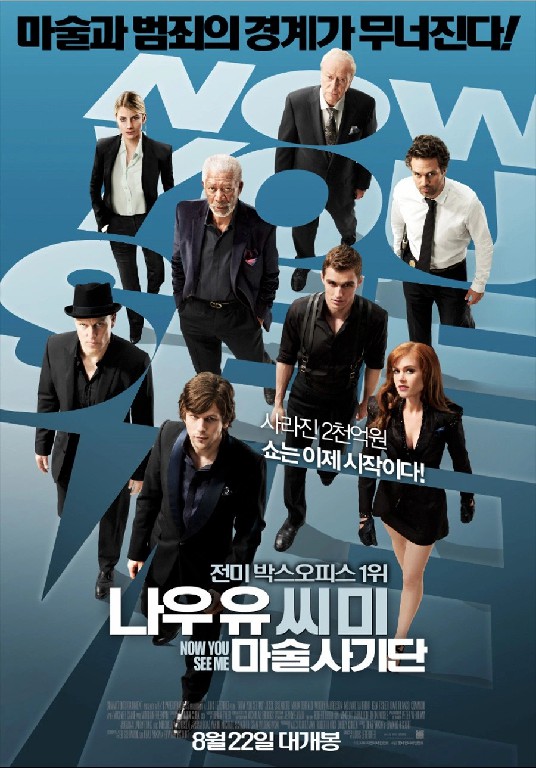 나우 유 씨 미: 마술사기단 · 2013