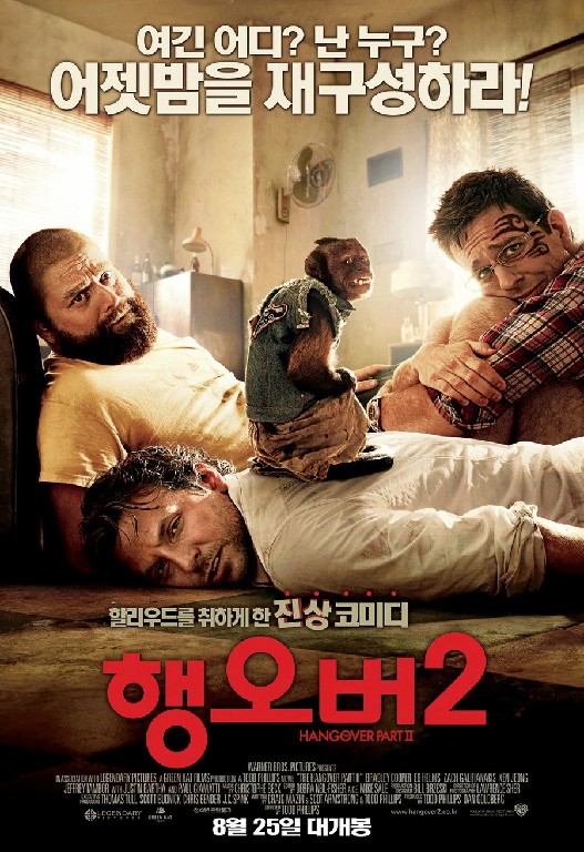 행오버 2 · 2011