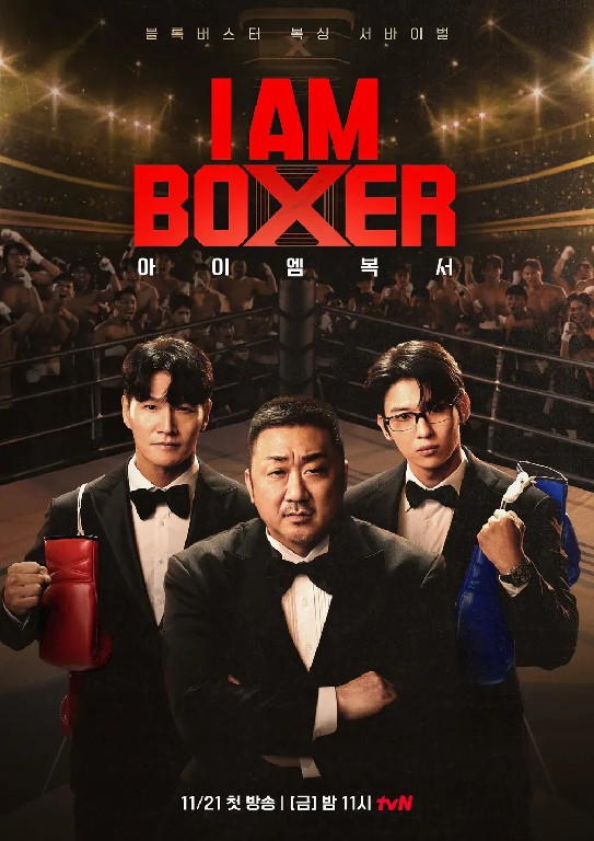 I AM BOXER (아이 엠 복서) 