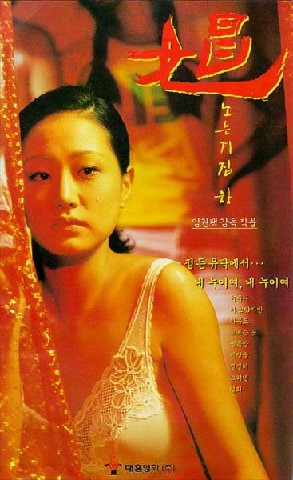 노는 계집 창 (1997)