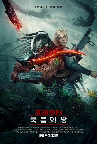 프레데터: 죽음의 땅
