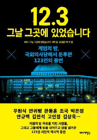 그날 그곳에 있었습니다