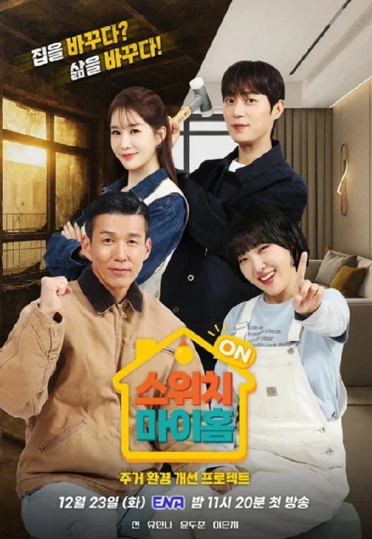 스위치 마이 홈