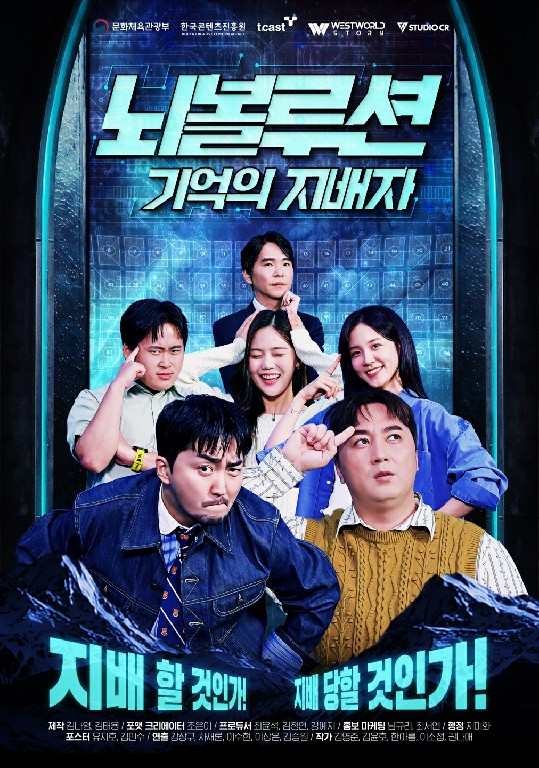 뇌볼루션 : 기억의 지배자