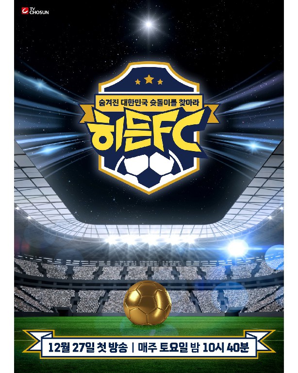 히든FC